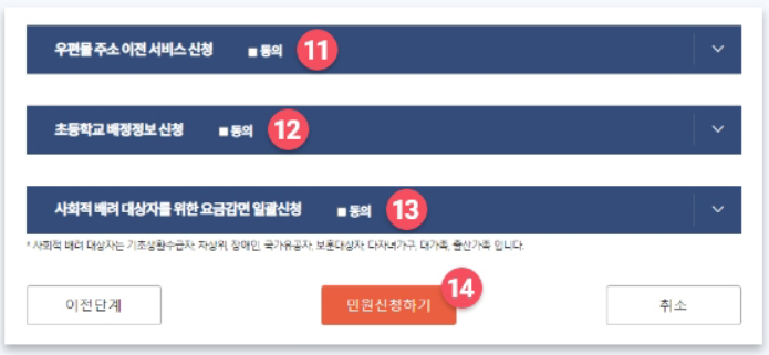 전입신고 인터넷 방법 8