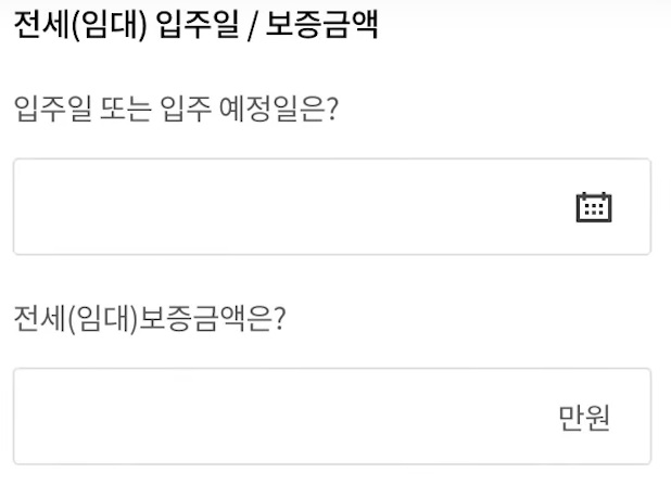 전세입주일 전세보증금액