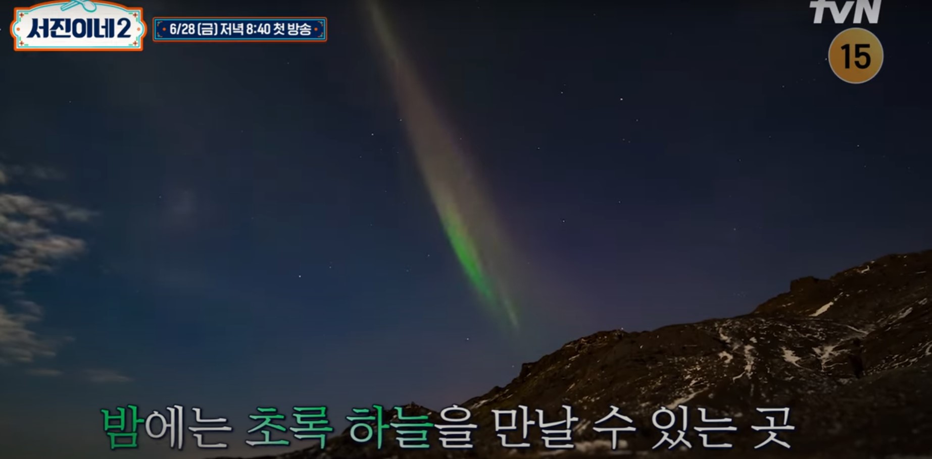 아이슬란드