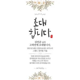 고희 인사말 예시 모음 영어_15