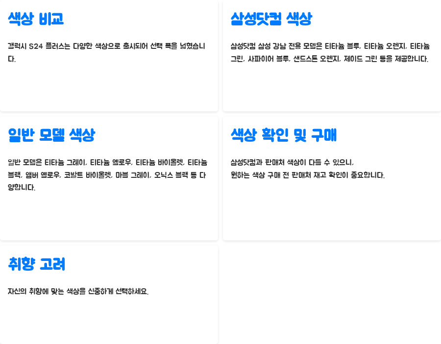 갤럭시 S24 플러스 자급제? 최저가 꿀팁 대공개! - 색상 비교: 당신의 스타일을 드러낼 최고의 색상은 무엇일까요? 갤럭시 S24 플러스 자급제? 최저가 꿀팁 대공개! - 색상 비교: 당신의 스타일을 드러낼 최고의 색상은 무엇일까요?