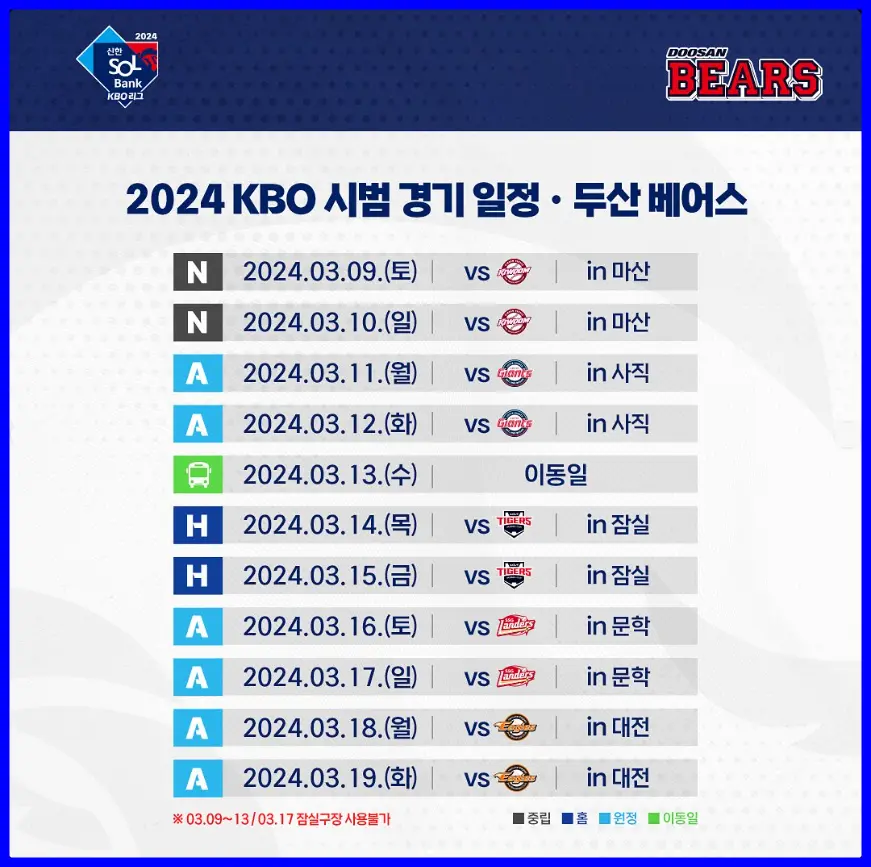두산 베어스