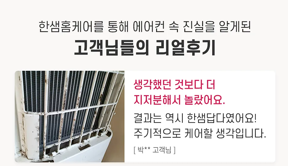 에어컨 청소 업체 비교