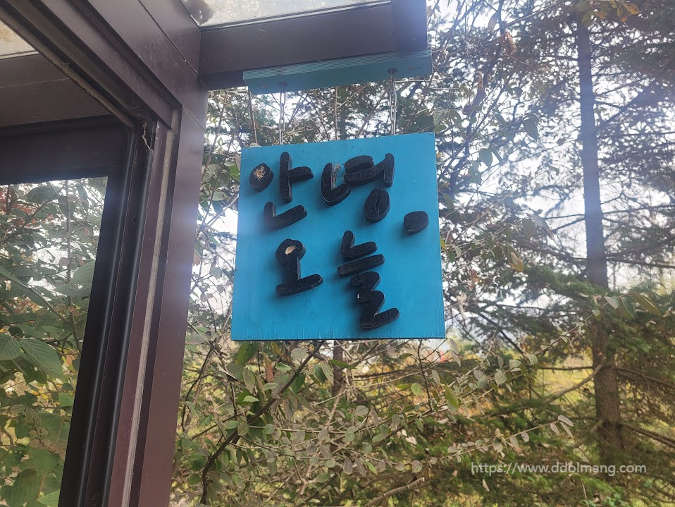 안녕 오늘