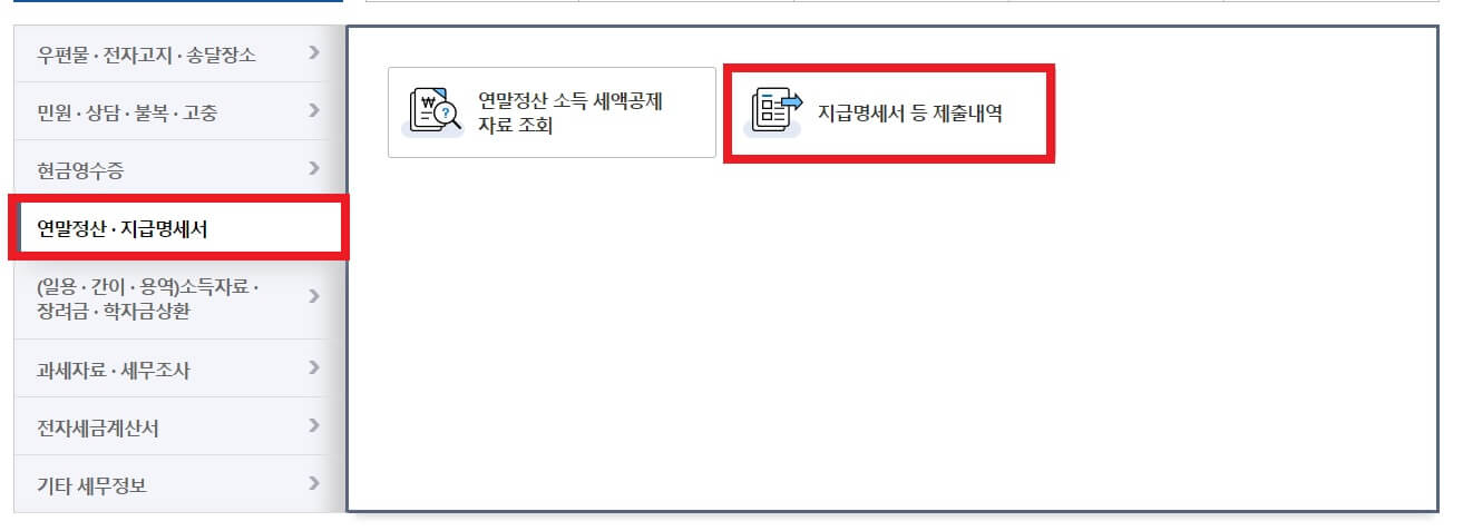 연말정산 대상자 연말정산 대상자 확인
