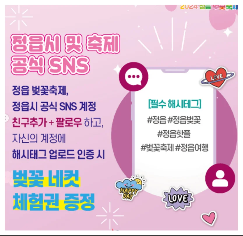 정읍 벚꽃축제 이벤트