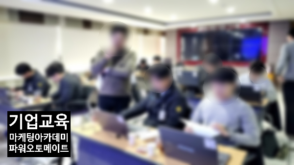 마케팅아카데미 IT 제조업 RPA 사내교육 수강생 실습 집중 현장