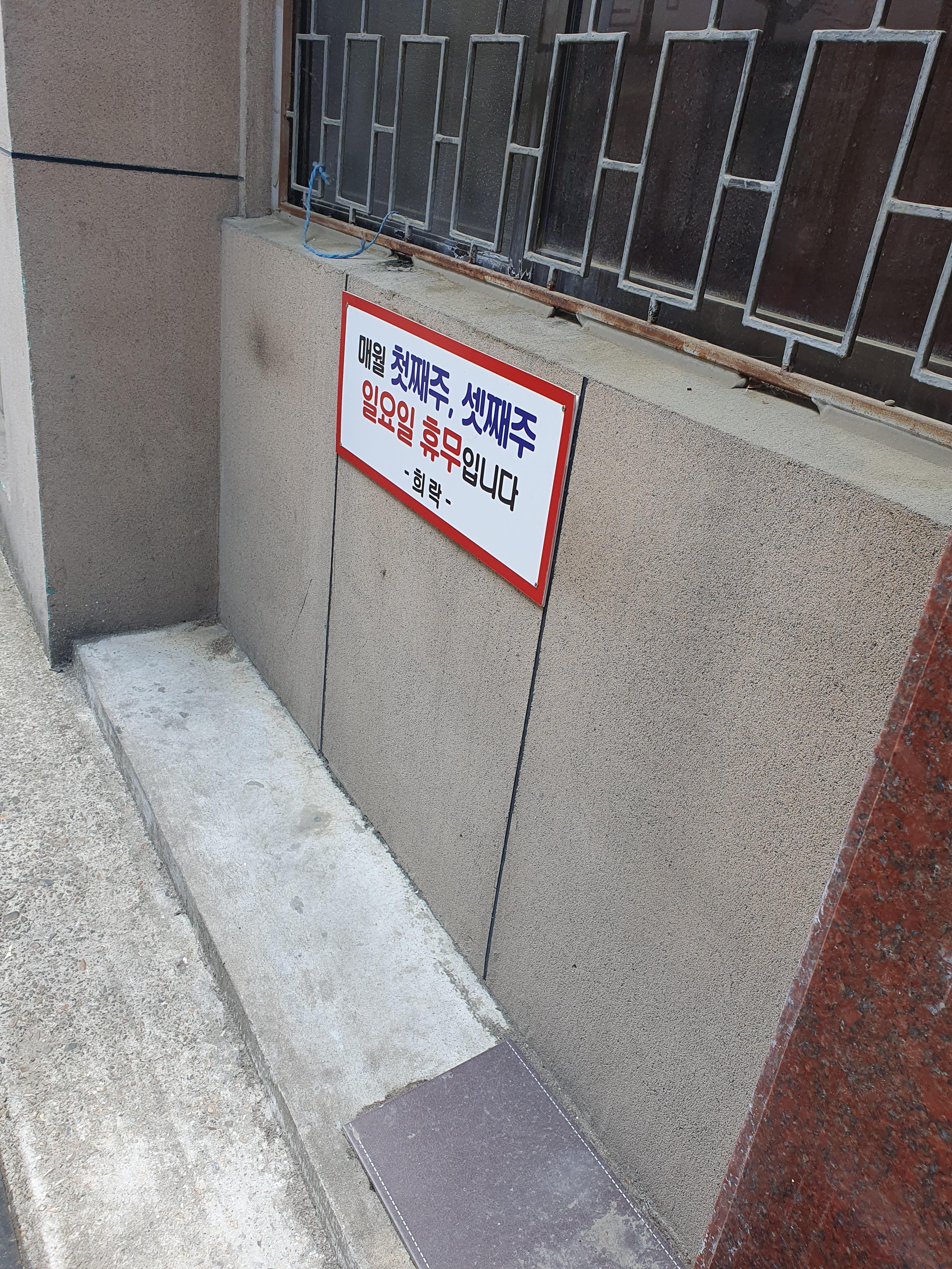 대전 희락반점 쉬는날