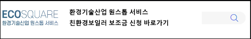 알트태그-친환경보일러 보조금 신청 바로가기