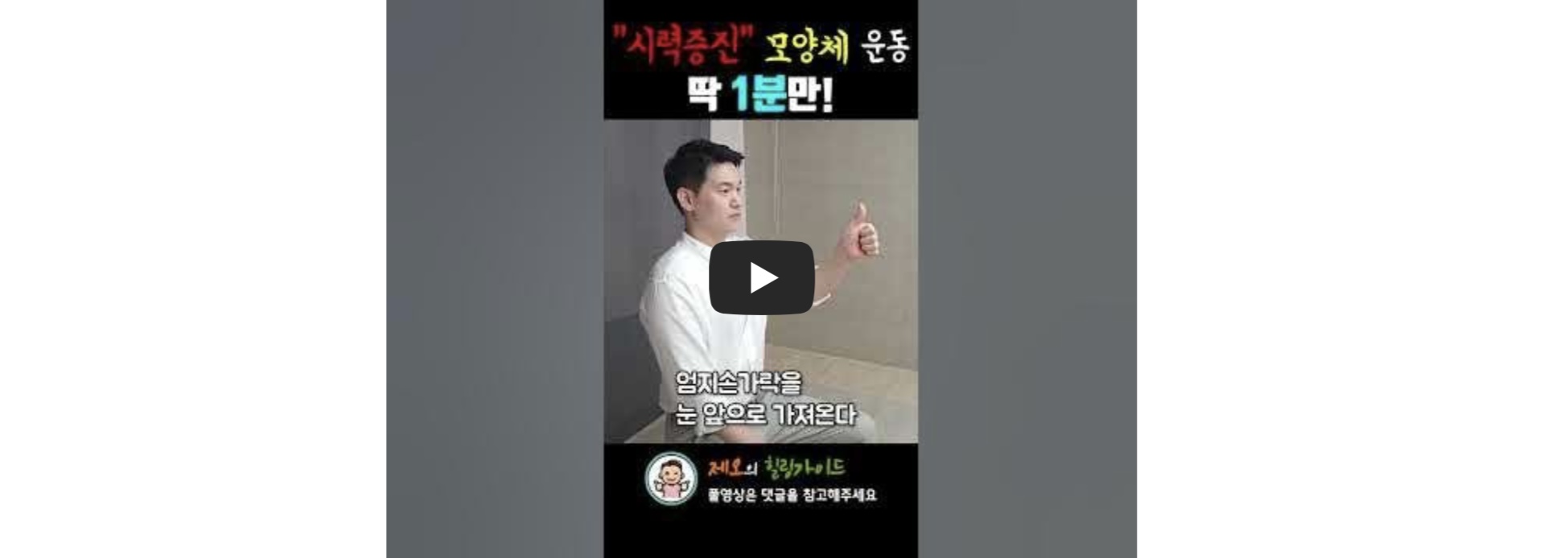 눈 건강 운동