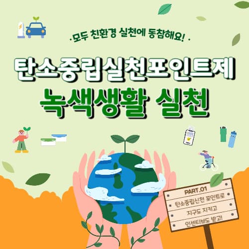 탄소중립포인트_홈페이지