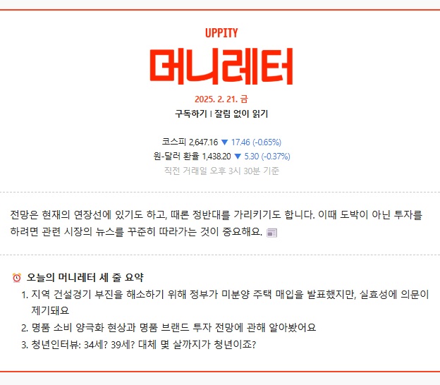 어피티 경제뉴스 구독