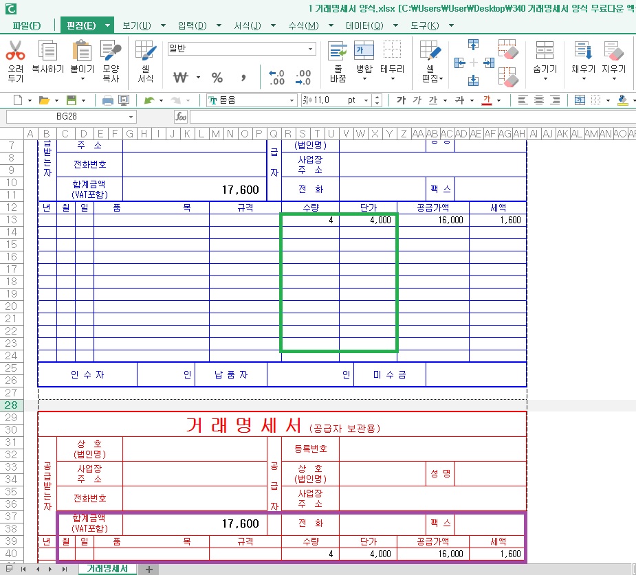 거래명세서 양식 사용방법1
