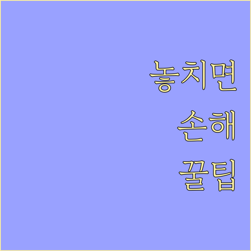 성동구 응봉동 생활폐기물, 헷갈림 없..