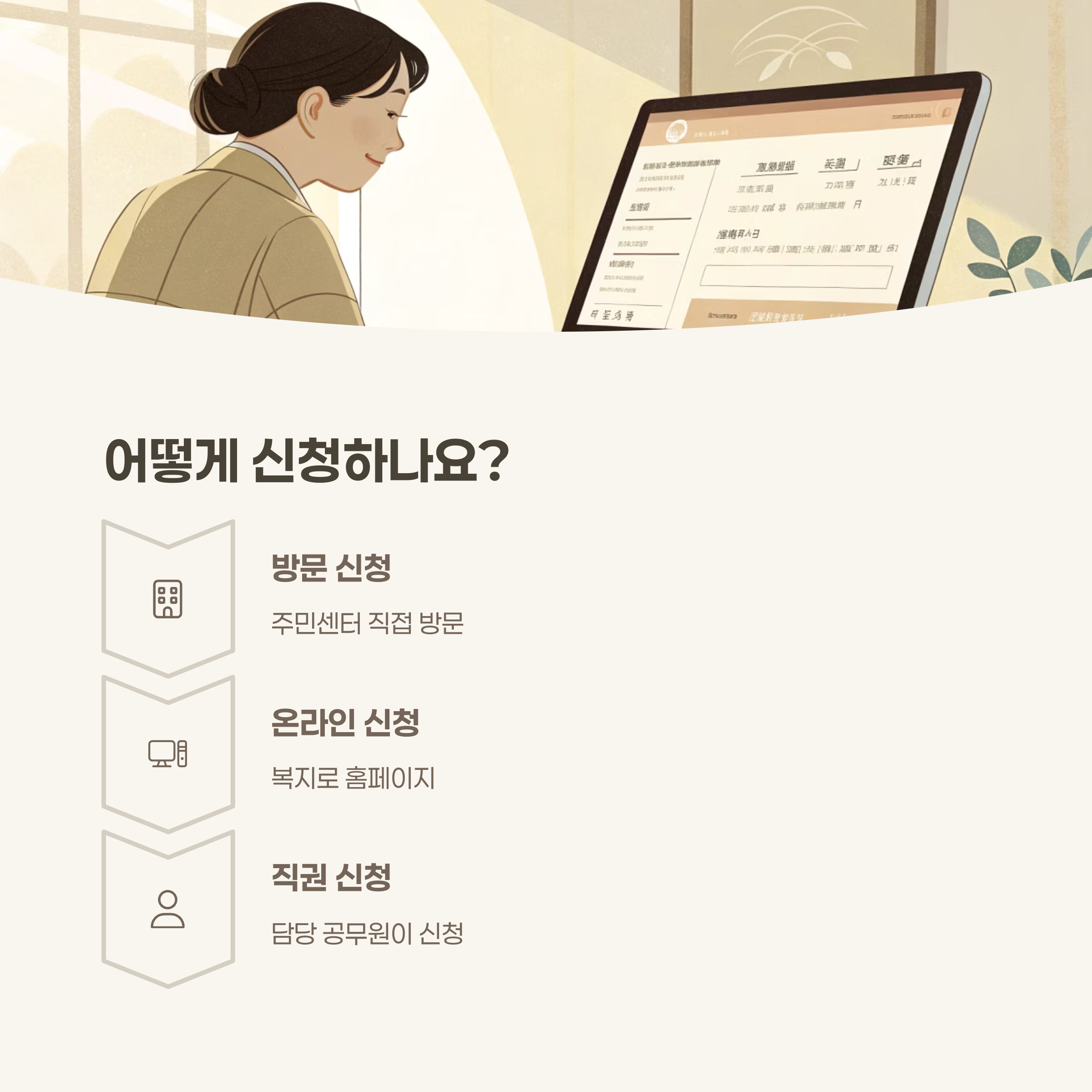 신청 방법 및 제출 서류