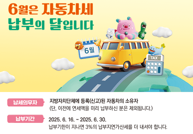 6월은 자동차세 납부의달 입니다. 안내팜플릿
