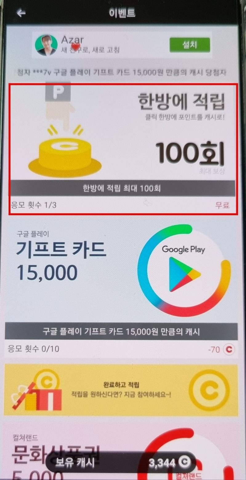 이벤트-한방에-적립