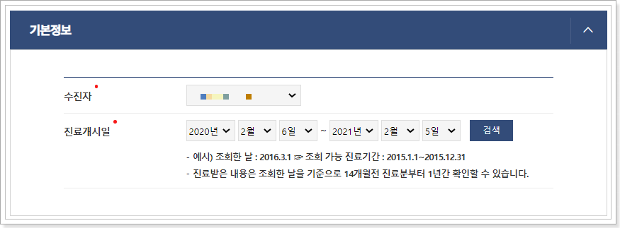 진료비-영수증-인터넷-발급방법-5