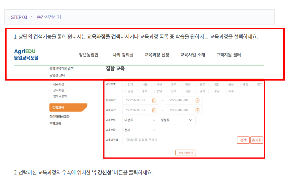 농업 직불금 온라인 교육 신청방법