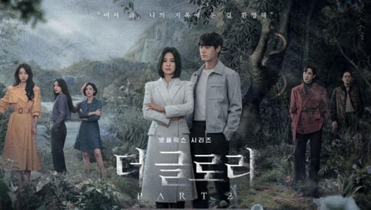 드라마 '더 글로리'의 포스터