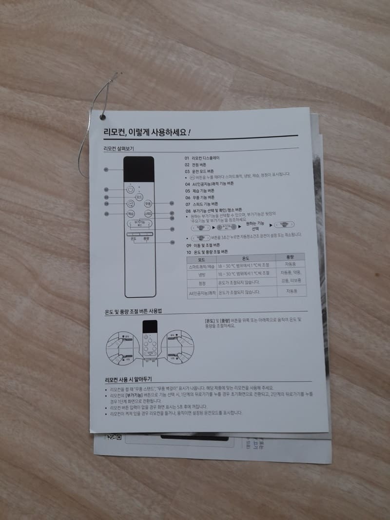 삼성 무풍 에어컨 AF17T7974CZS (17평형) 구입 및 사용법