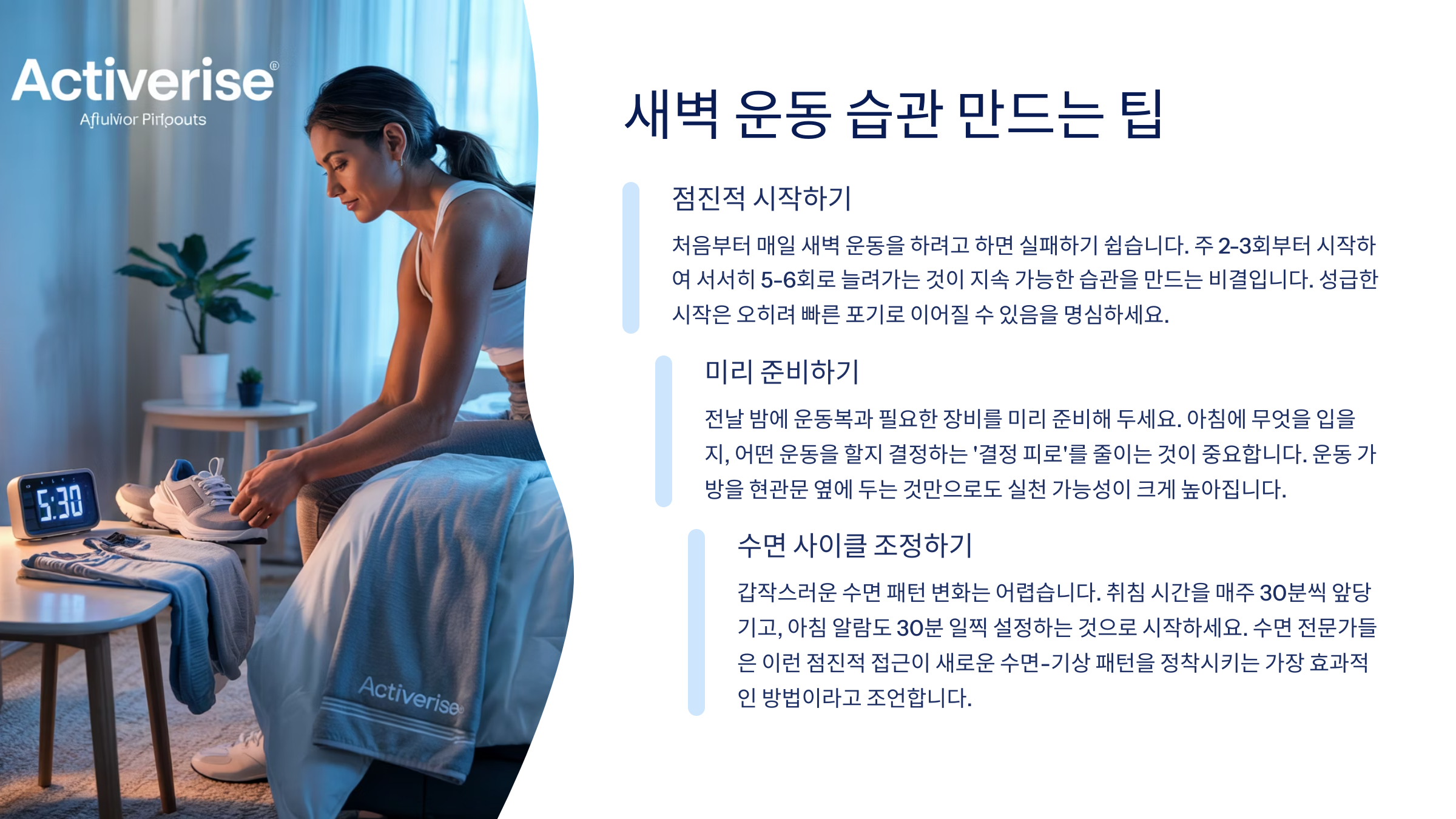 새벽 운동 습관 만드는 팁