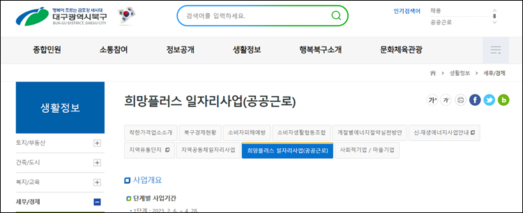 대구북구청-홈페이지