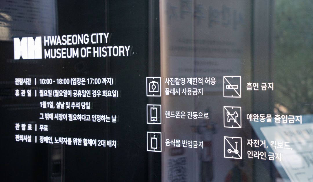 화성시 역사박물관 관람 안내