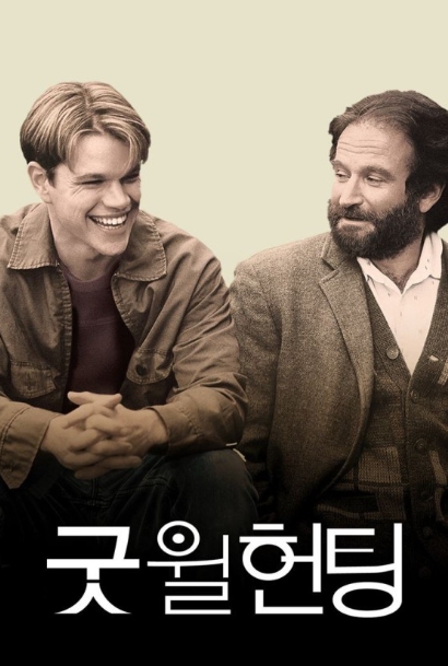 영화 '굿 윌 헌팅' 포스터