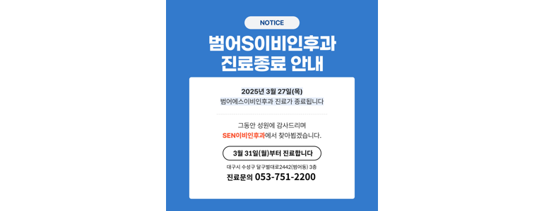 청도군 이비인후과