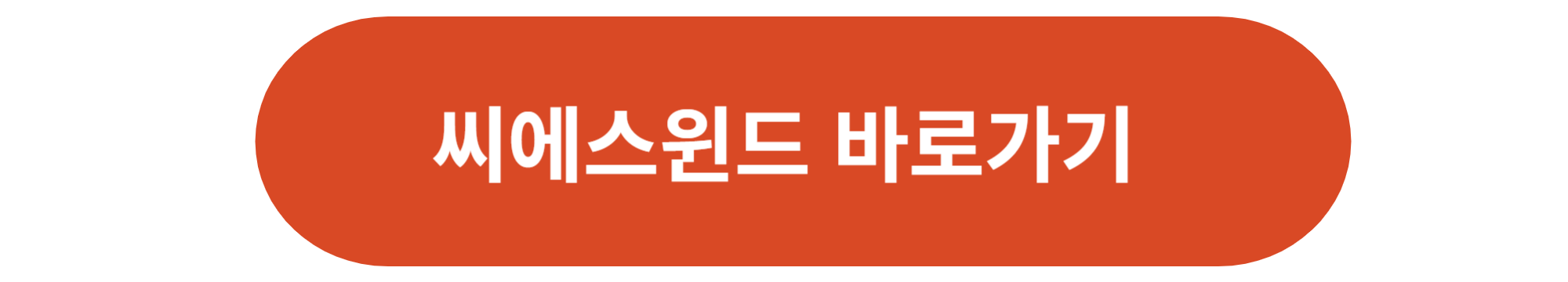 씨에스윈드