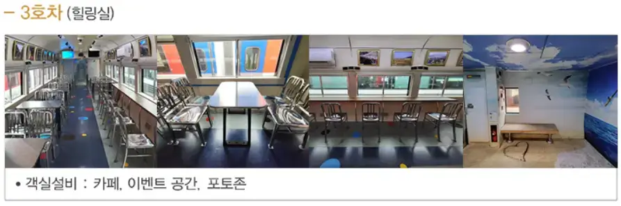 서해금빛열차-온돌마루-가격