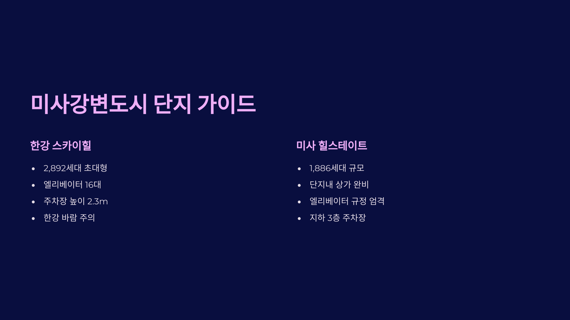 하남 이삿짐센터 미사강변도시