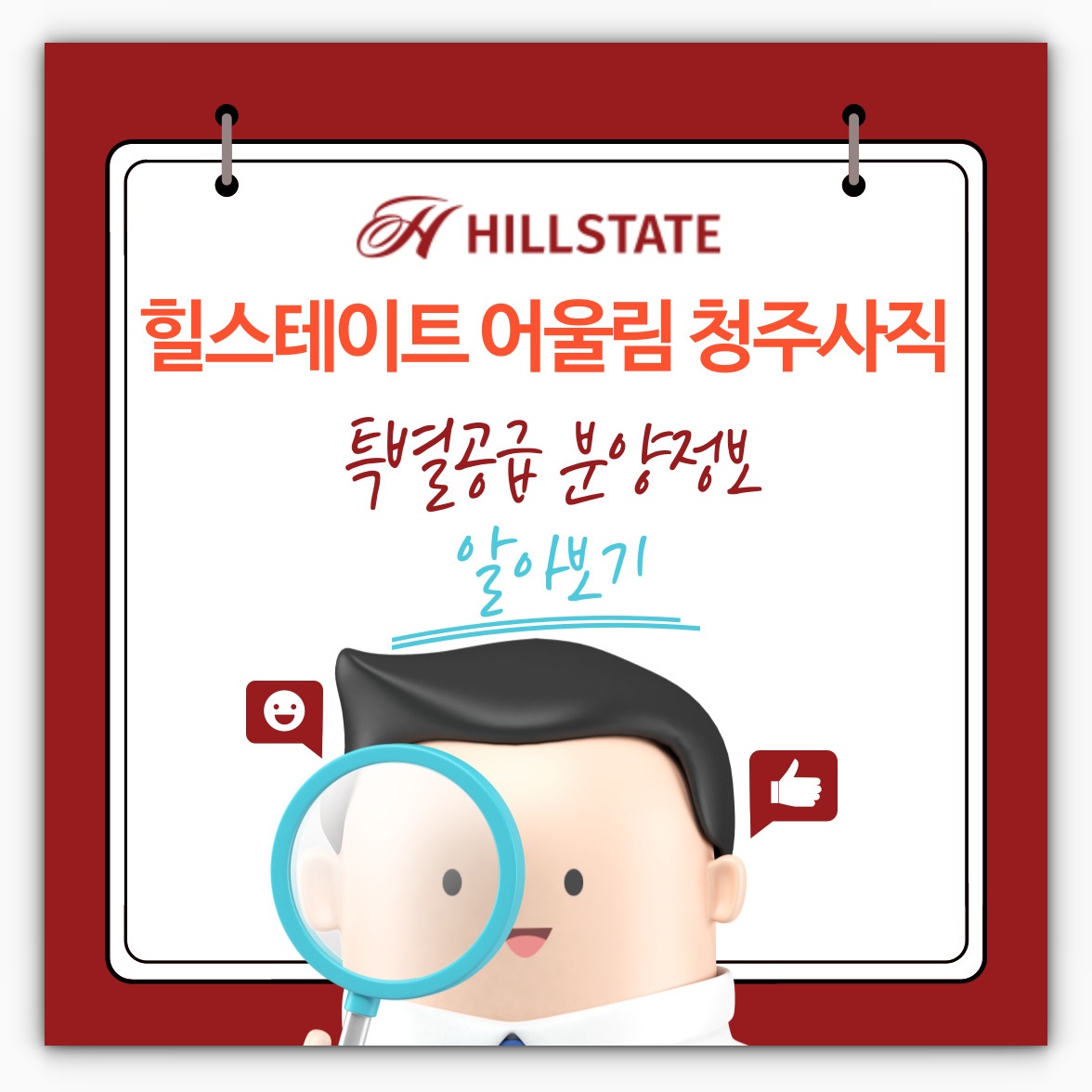 힐스테이트 어울림 청주사직 특별공급 분양정보 알아보기