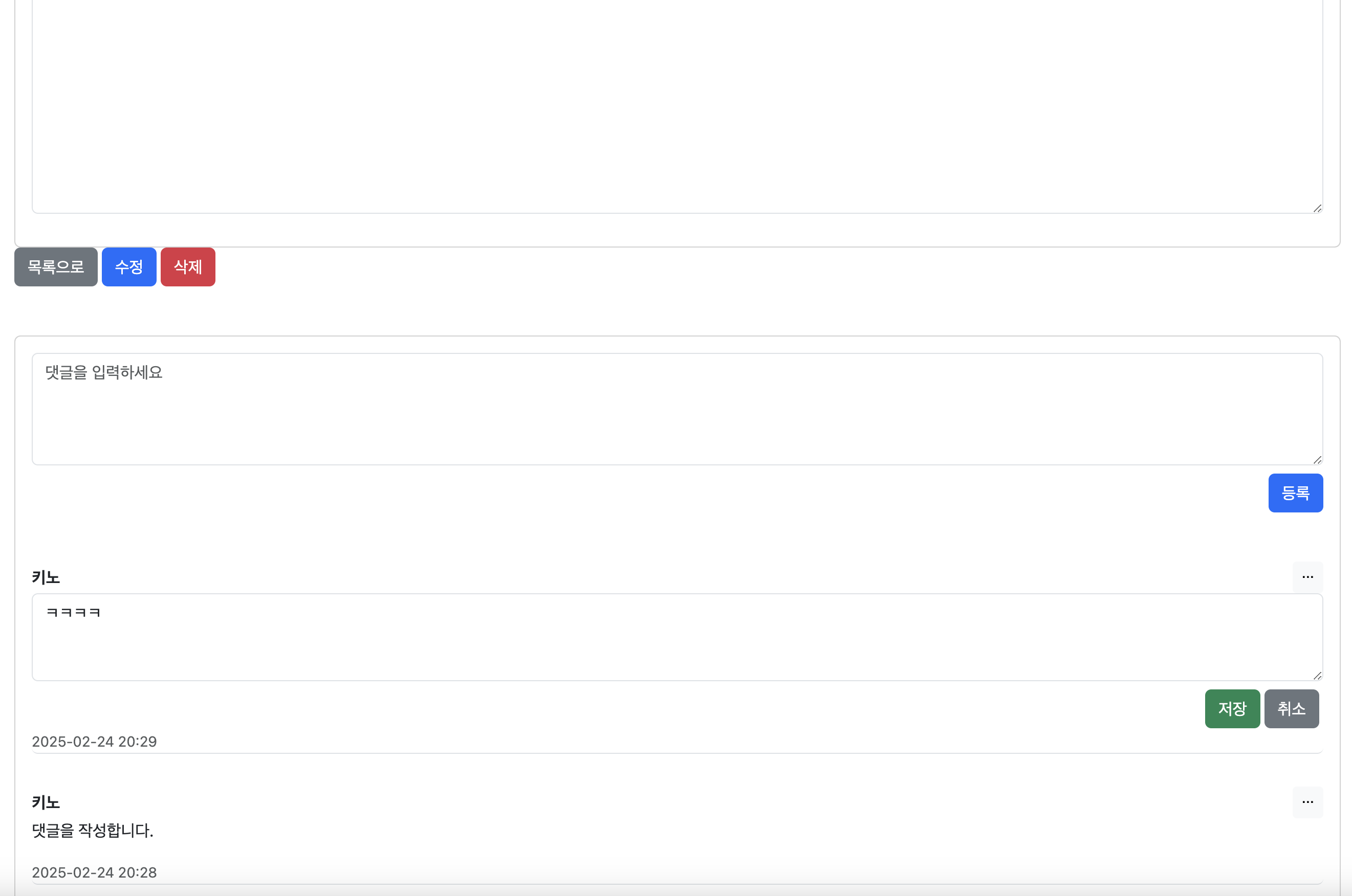 수정 폼 나타남