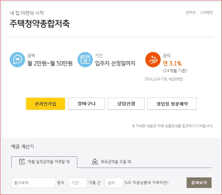 주택청약 25만원