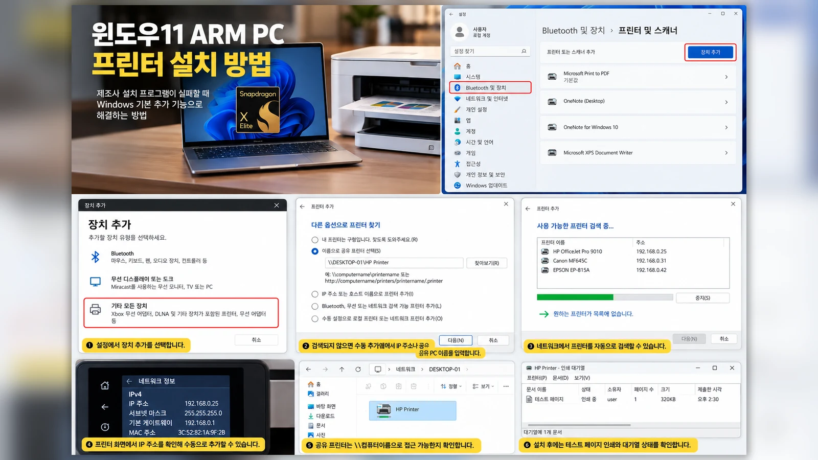 윈도우11 ARM 노트북에서 프린터 인쇄 대기열과 출력 오류 상태를 확인하는 방법