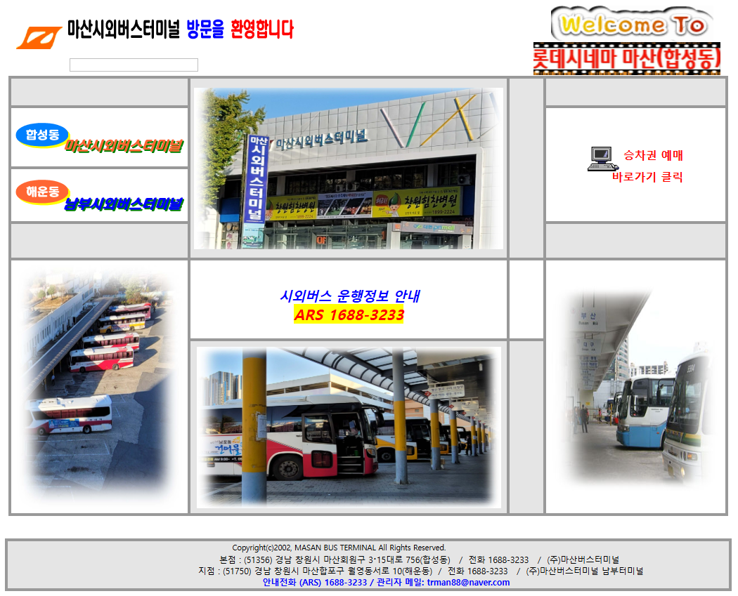 마산시외버스터미널