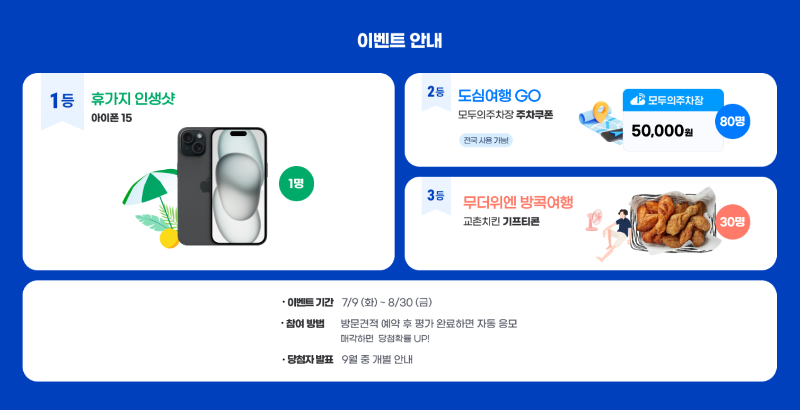 오토벨 여름 이벤트