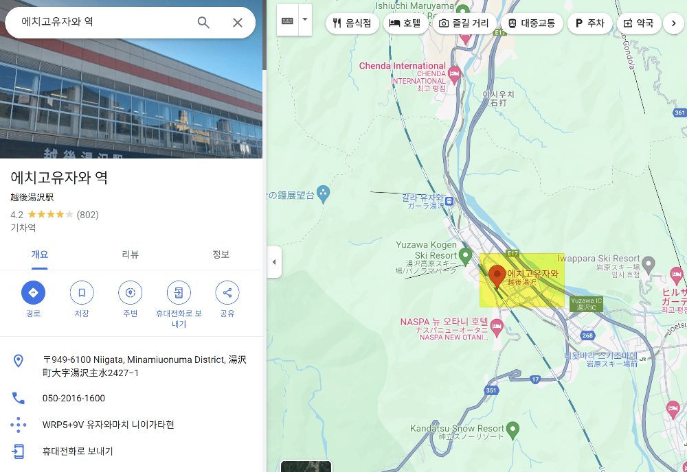 에치고유자와 역