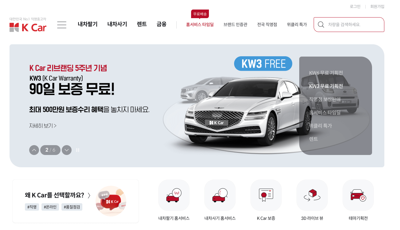 K-CAR-홈페이지