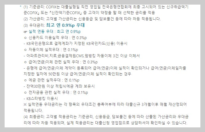 국민은행 토지담보대출 금리 한도 조건