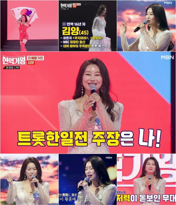 김양이 &#39;현역가왕&#39;에 출연했다. [사진=MBN 방송화면 캡처 ]