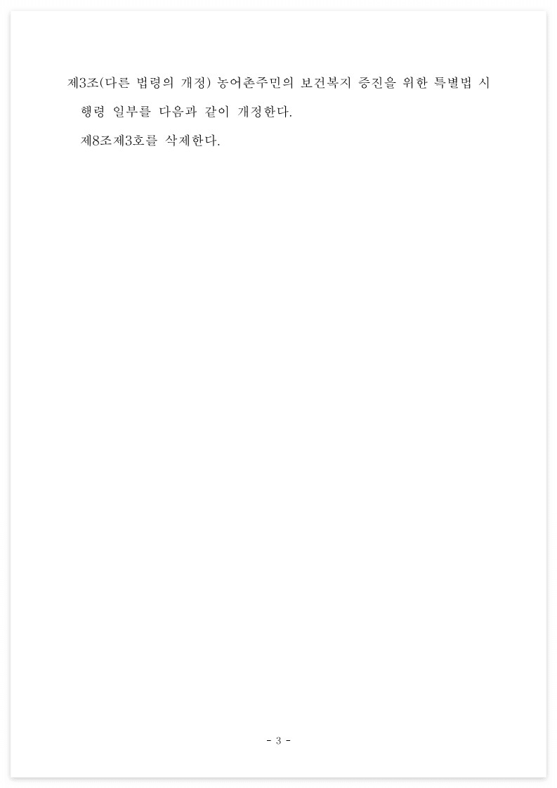 건강보험법시행령개정안