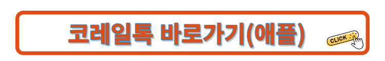 코레일톡 바로가기