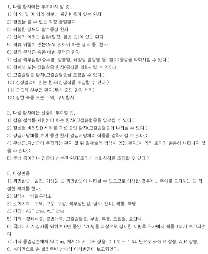 필콘정-복용-주의사항