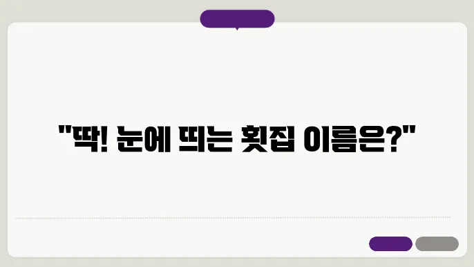 횟집이름, 작명 상호명 이름 짓기 추천 정보 총정리