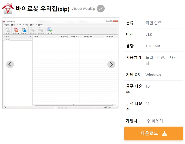 바이로봇-우리집(zip)