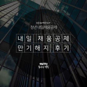 청년 내일채움공제