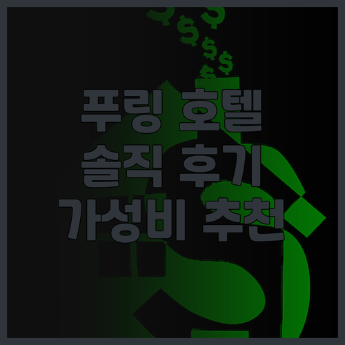 충칭 푸링 호텔 후기, 머큐어 충칭 ..